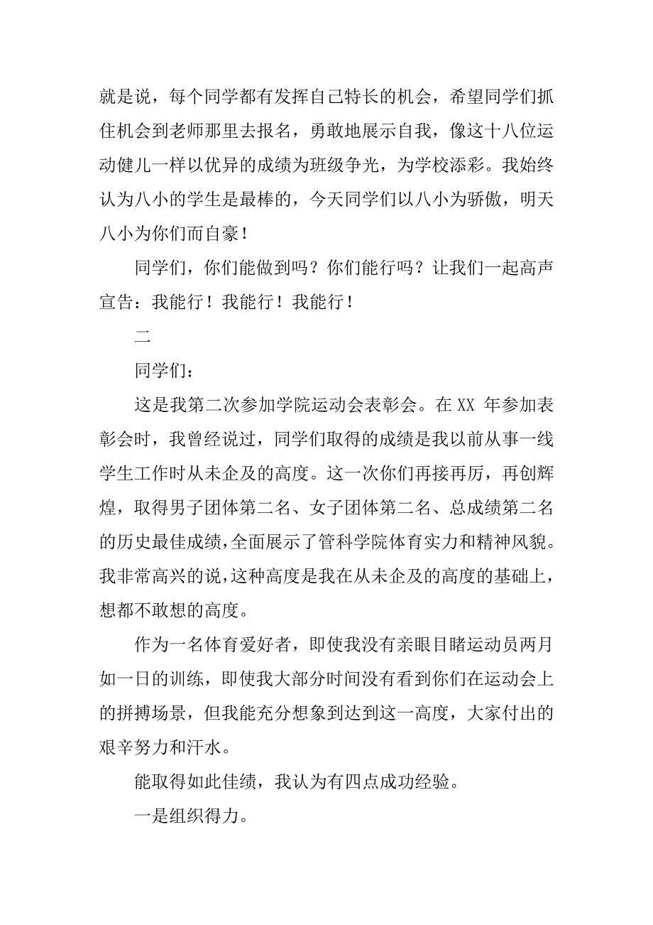 运动会表彰会领导讲话稿.doc_第4页