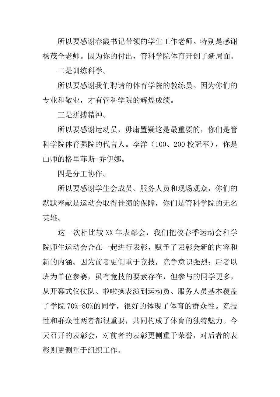 运动会表彰会领导讲话稿.doc_第5页