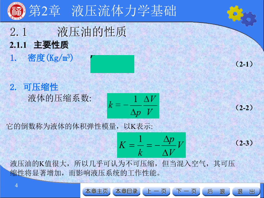 液压与气压传动英汉双语 教学课件 ppt 作者 陈淑梅第2章第2章_第4页