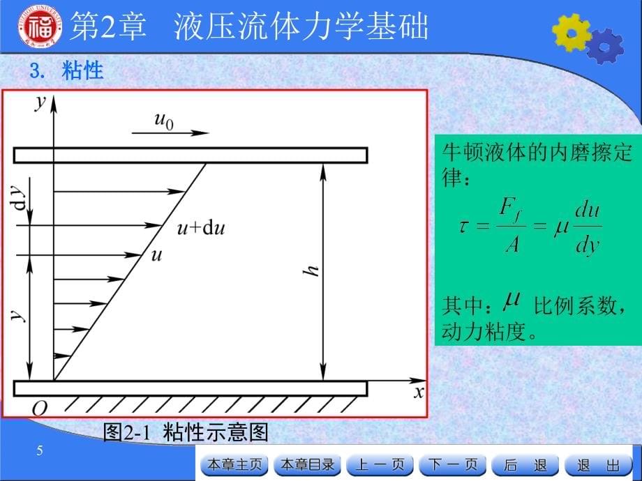 液压与气压传动英汉双语 教学课件 ppt 作者 陈淑梅第2章第2章_第5页