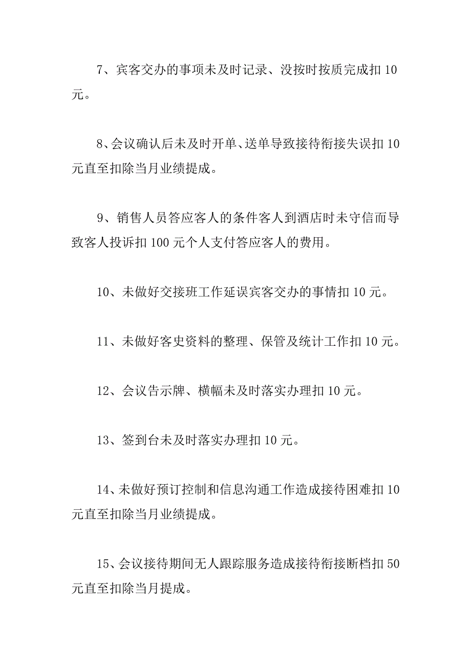 销售部奖罚制度.doc_第3页