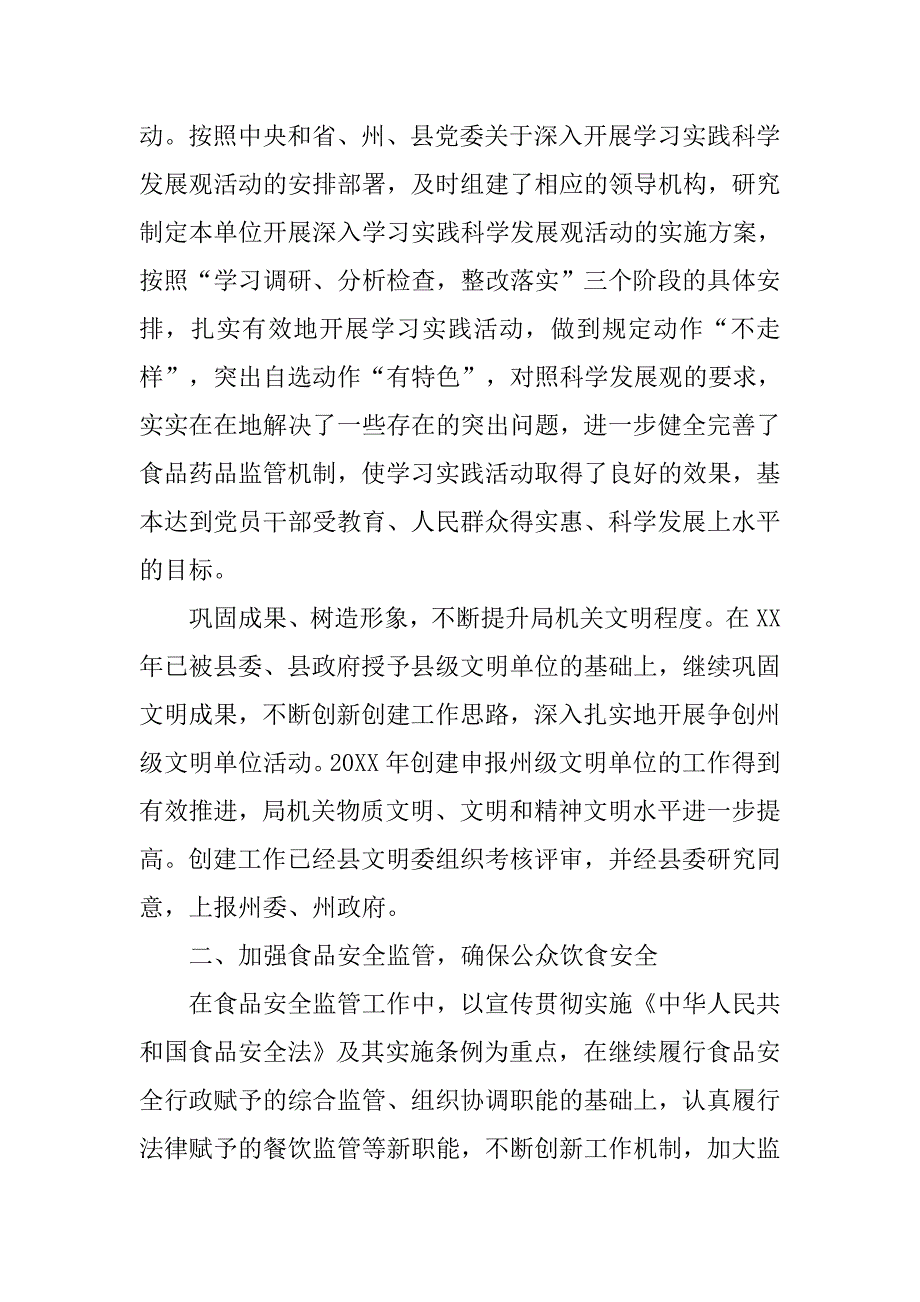 食品药品监督管理局20xx年工作总结及20xx年工作计划_1_第4页