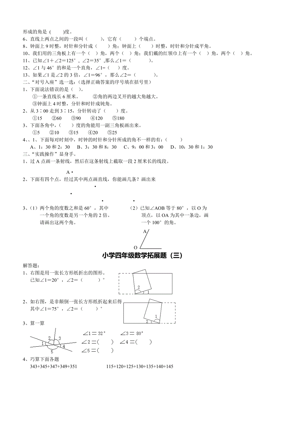 小学四年级数学拓展题一_第2页