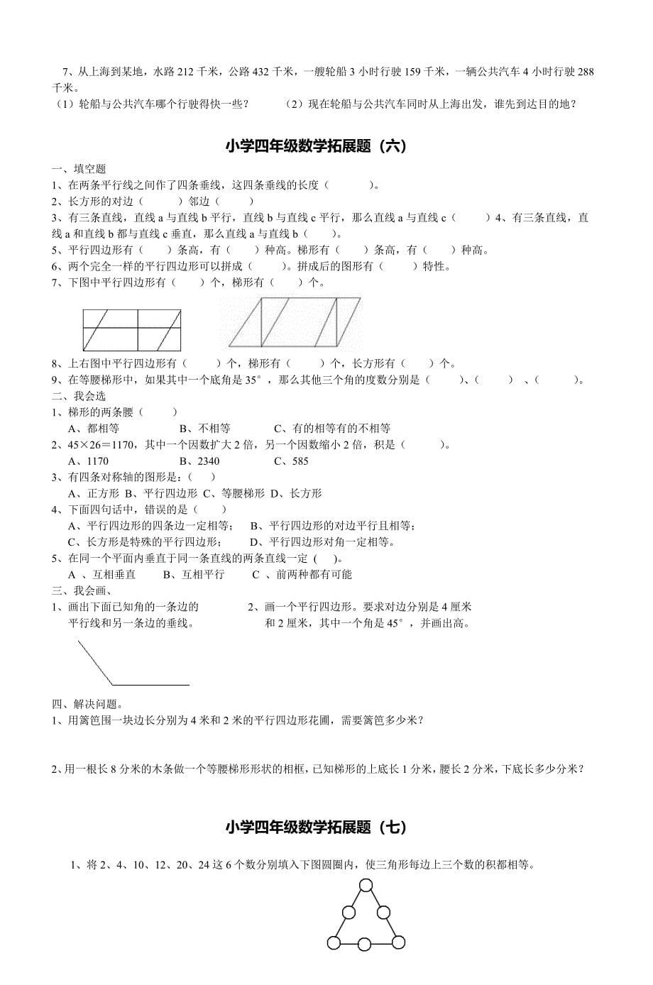 小学四年级数学拓展题一_第5页