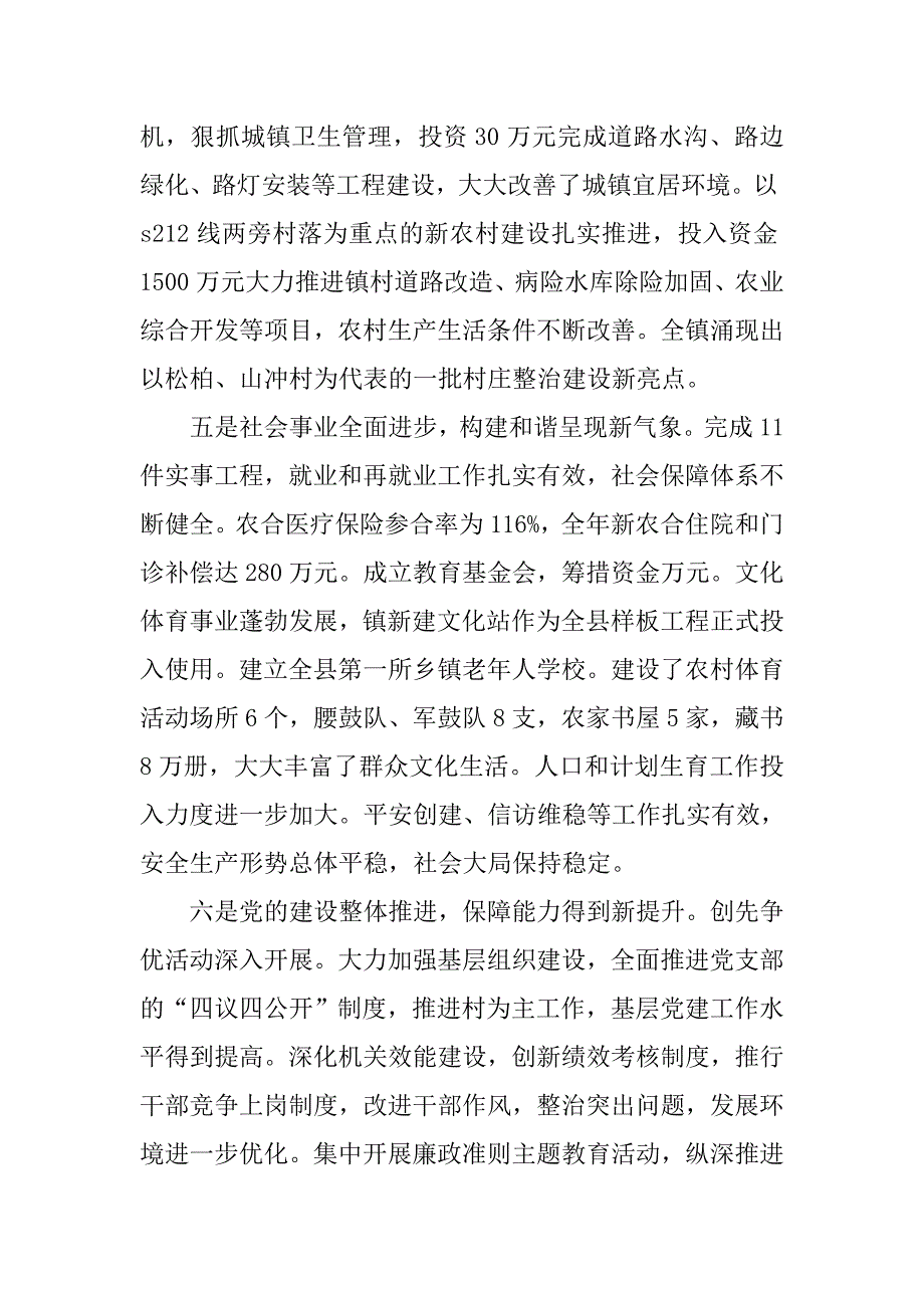 镇政府总结工作及部署20xx年工作会议报告_第4页