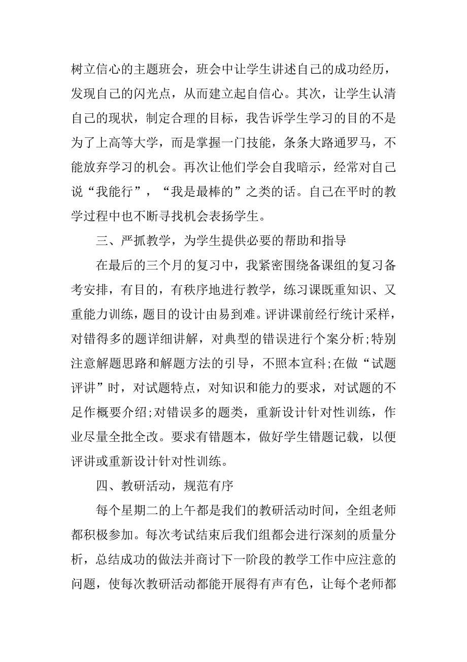 语文教师下学期工作总结高三 .doc_第5页