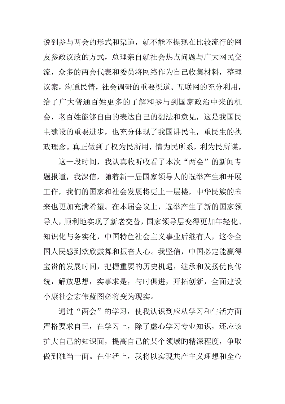 学生党员精神学习心得体会.doc_第2页
