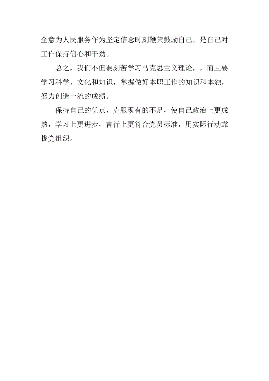 学生党员精神学习心得体会.doc_第3页