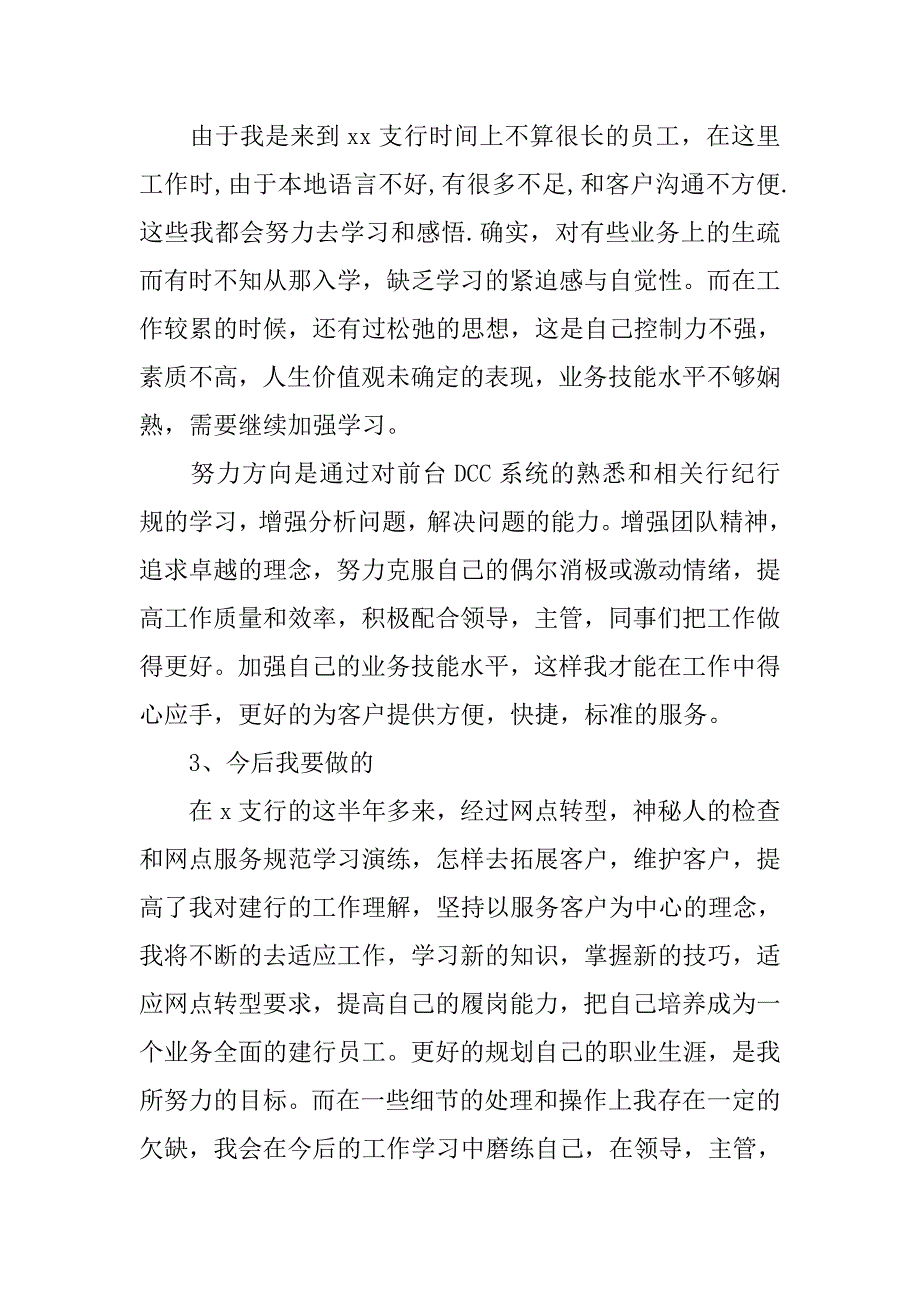 银行员工年述职报告.doc_第2页