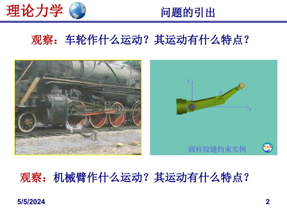 动力学动力学第三章1章节_第2页