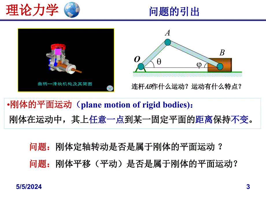 动力学动力学第三章1章节_第3页