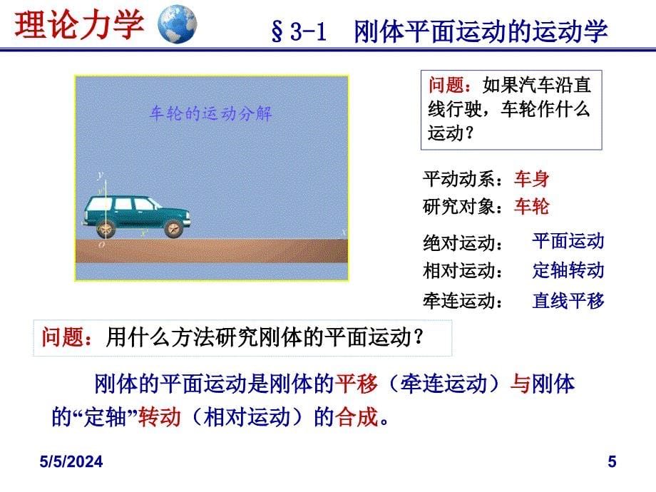 动力学动力学第三章1章节_第5页