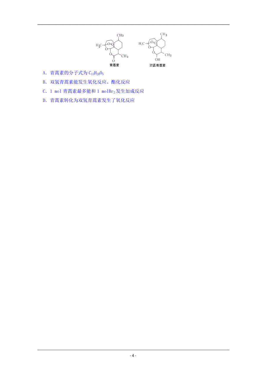 黑龙江省2019届高三冲刺押题卷（一）理科综合试题 Word版含答案_第4页