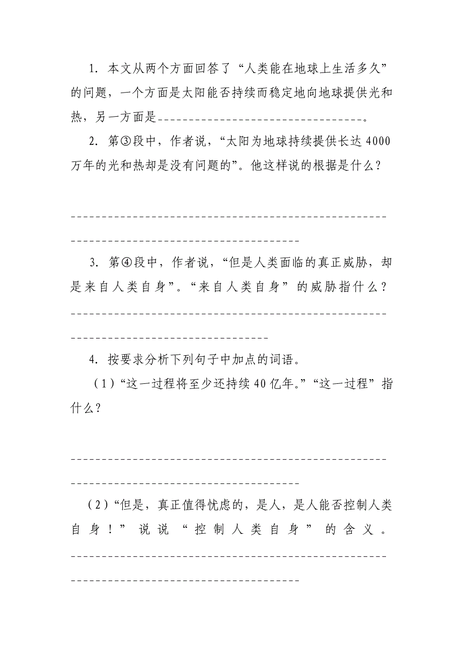 小学六说明文阅读题及答案_第3页