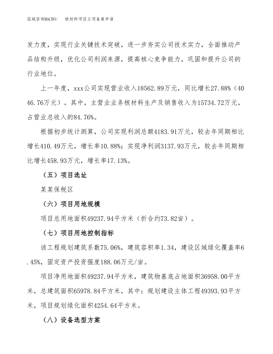 核材料项目立项备案申请.docx_第2页