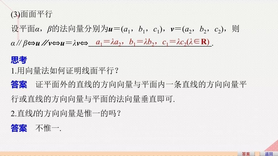 高中数学_第3章 空间向量与立体几何 3.2.2 空间线面关系的判定（一）平行关系课件 苏教版选修1-2_第5页