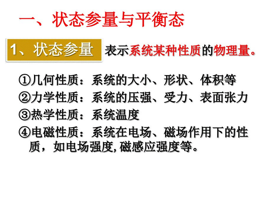 物理选修3-3 7.4 温度和温标 li_第3页