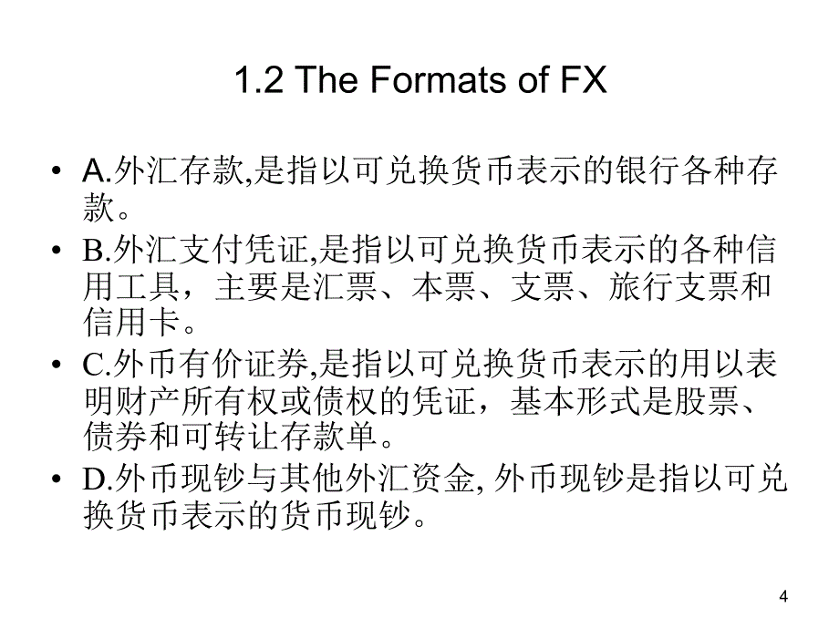 国际金融任康钰第03章节_第4页