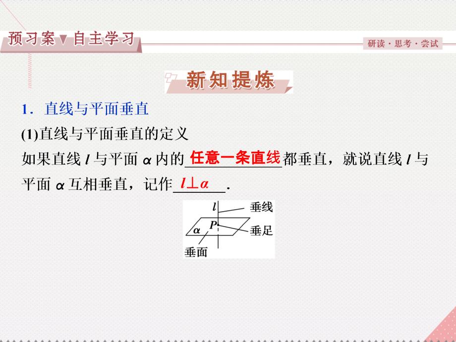 优化方案高中数学_第二章 点、直线、平面之间的位置关系 2.3.1 直线与平面垂直的判定课件 新人教a版必修2_第3页