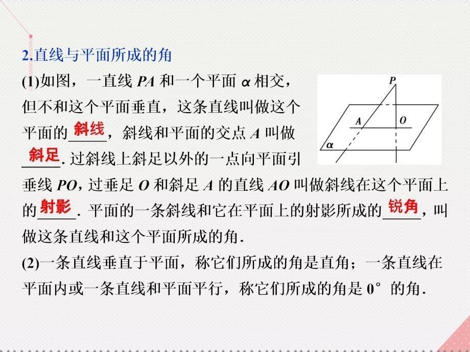 优化方案高中数学_第二章 点、直线、平面之间的位置关系 2.3.1 直线与平面垂直的判定课件 新人教a版必修2_第5页