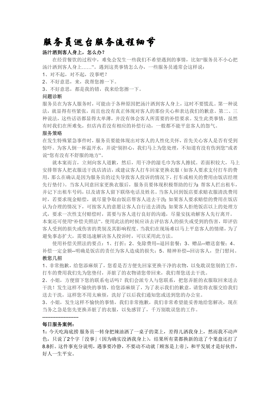 巡台细节_第1页