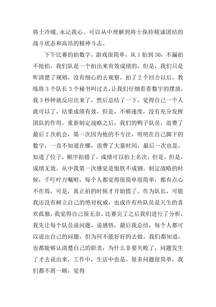 百年特训营的拓展训练感想_第3页