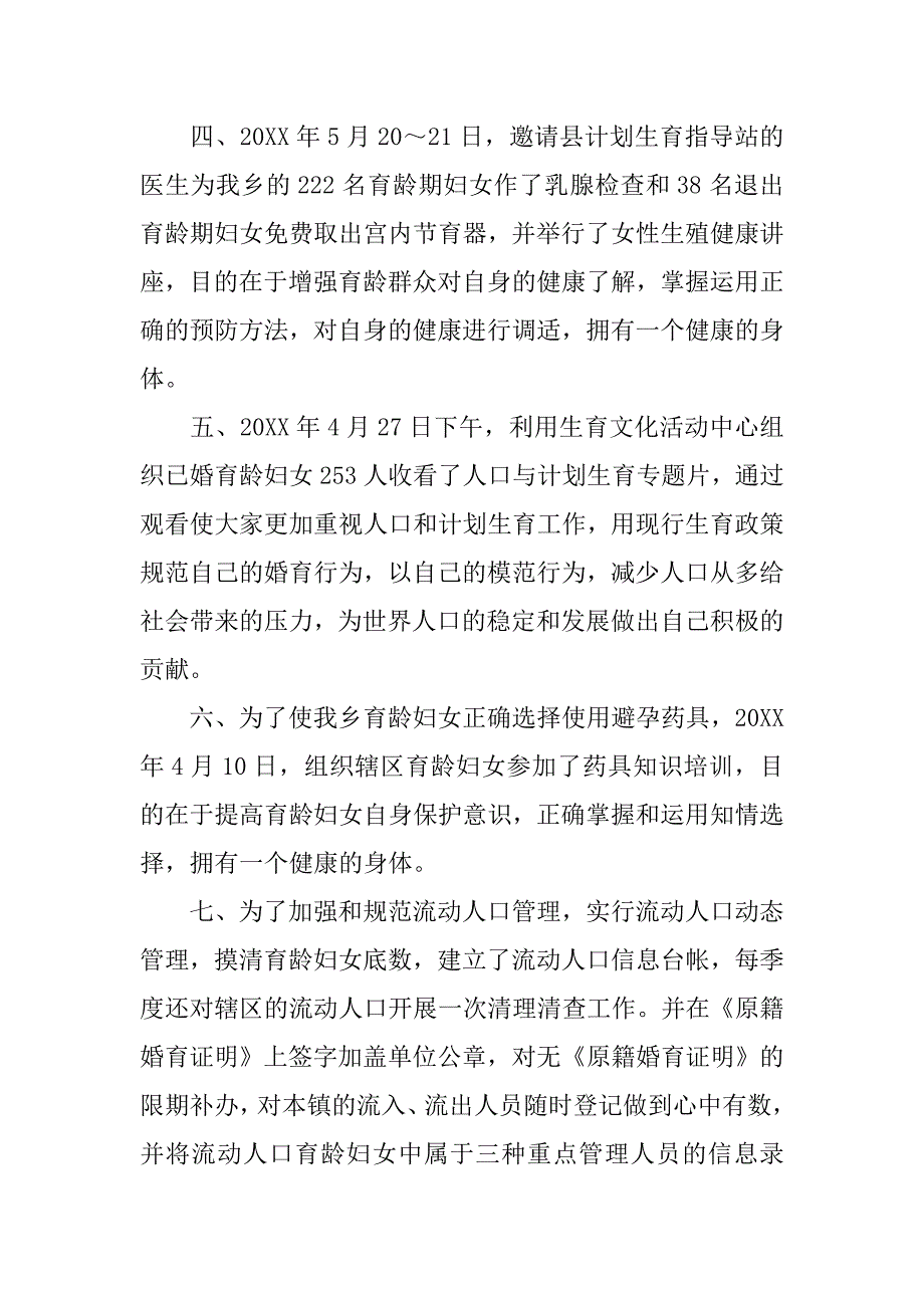 镇（乡）计划生育协会年终总结_第2页