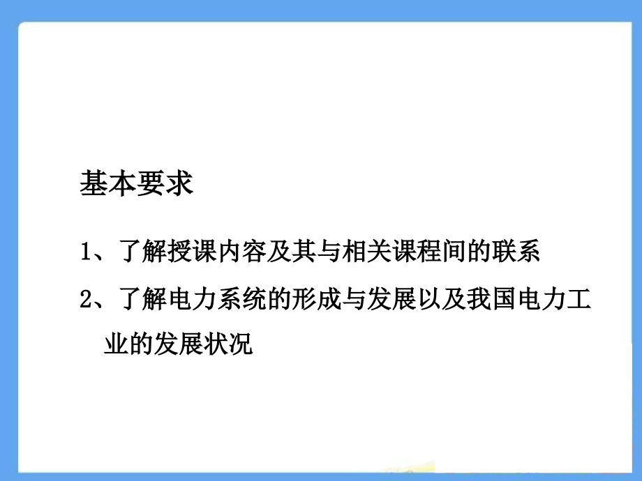 发电厂电气部分----绪论课件_第2页