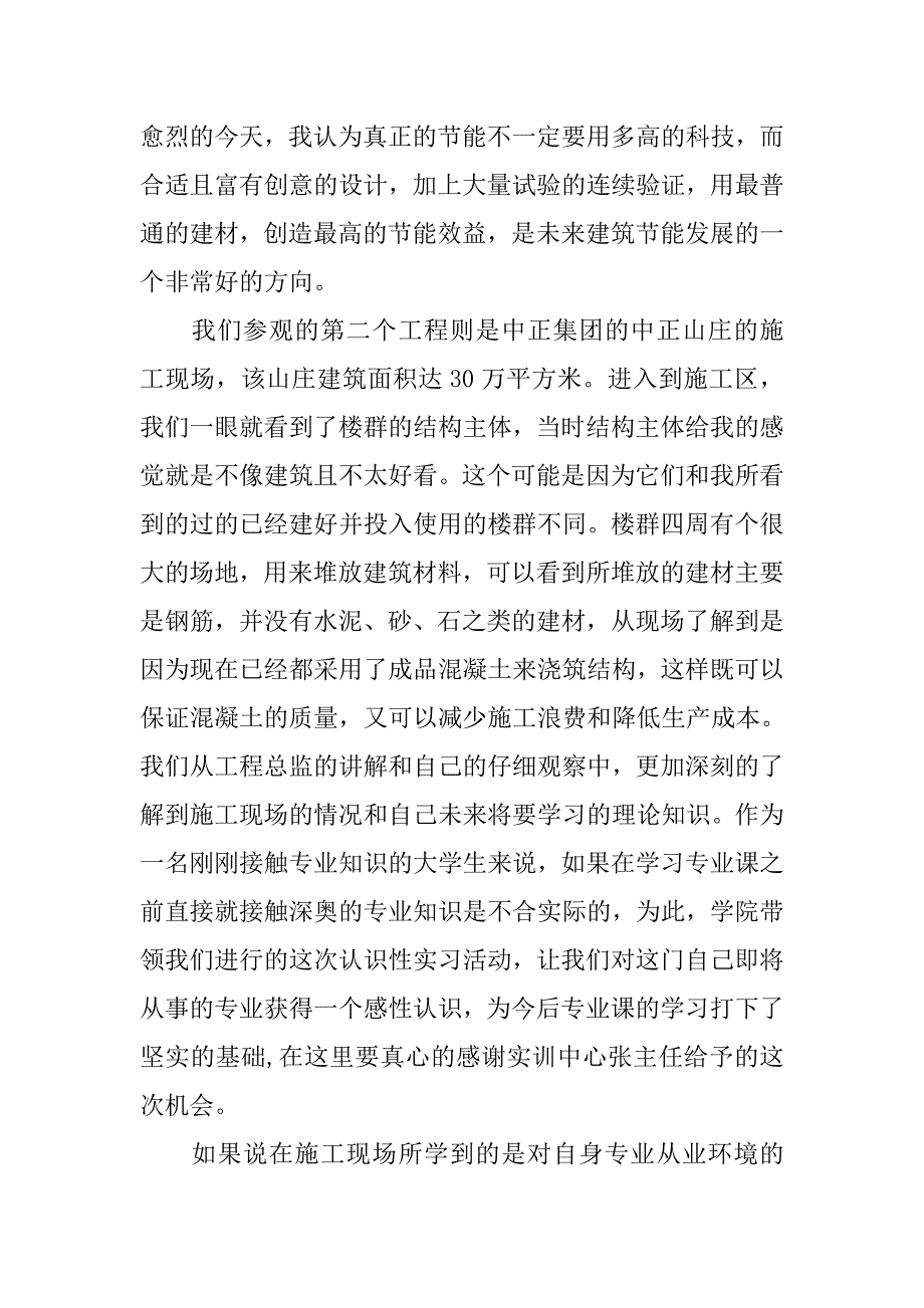 20xx年建筑专业暑期实践报告_第4页