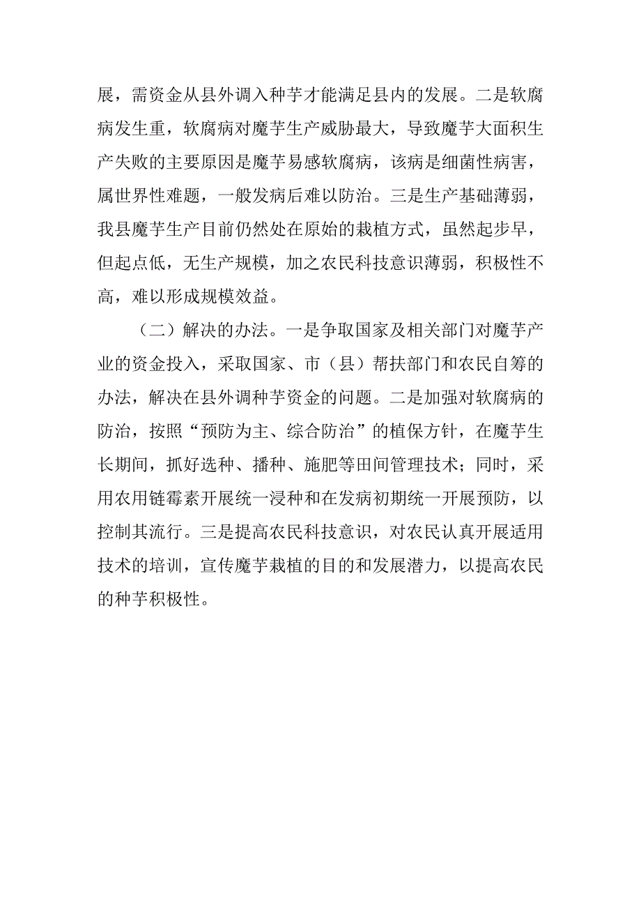 开县魔芋产业十五规划调研报告.doc_第3页