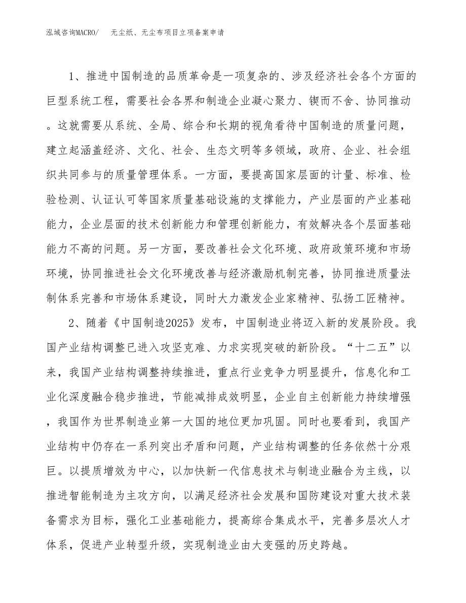 无尘纸、无尘布项目立项备案申请.docx_第5页