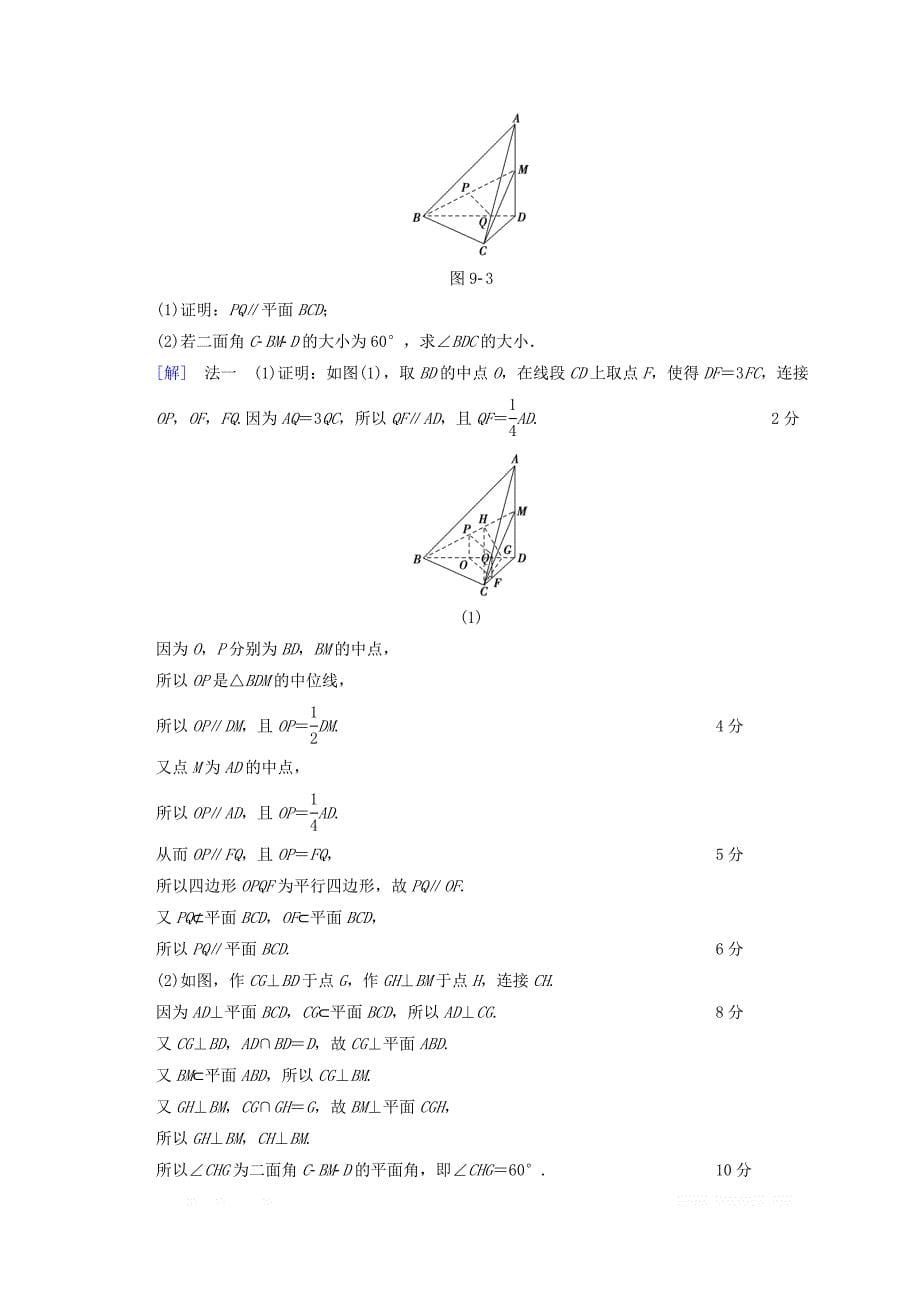 2018年浙江高考数学二轮复习教师用书：第1部分 重点强化专题 专题4 突破点9 空间中的平行与垂直关系 _第5页