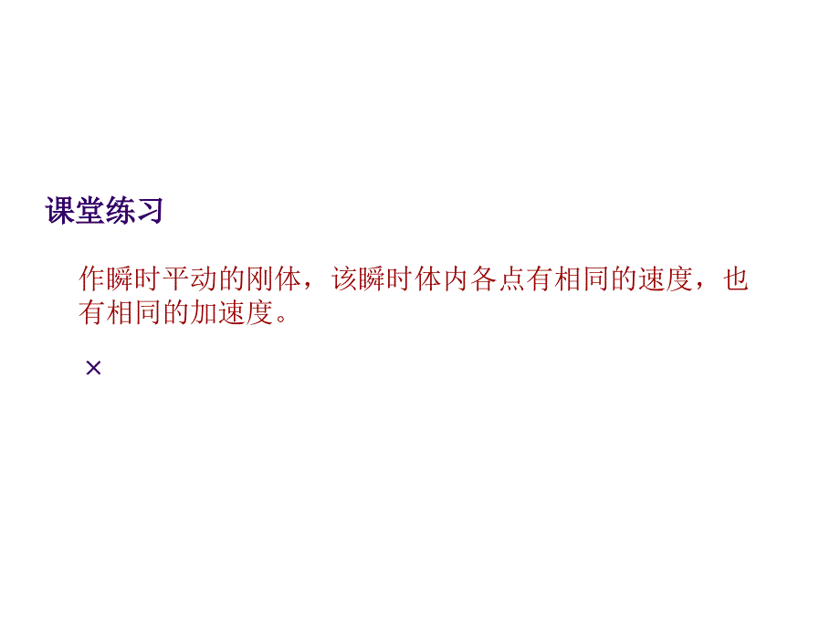 理论力学 教学课件 ppt 作者 王志伟 马明江第9章9-2_第3页