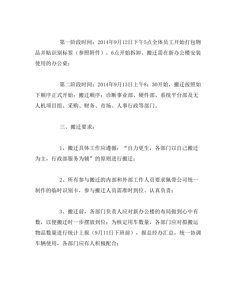 2019年7月搬迁通知【10篇】范文_第3页