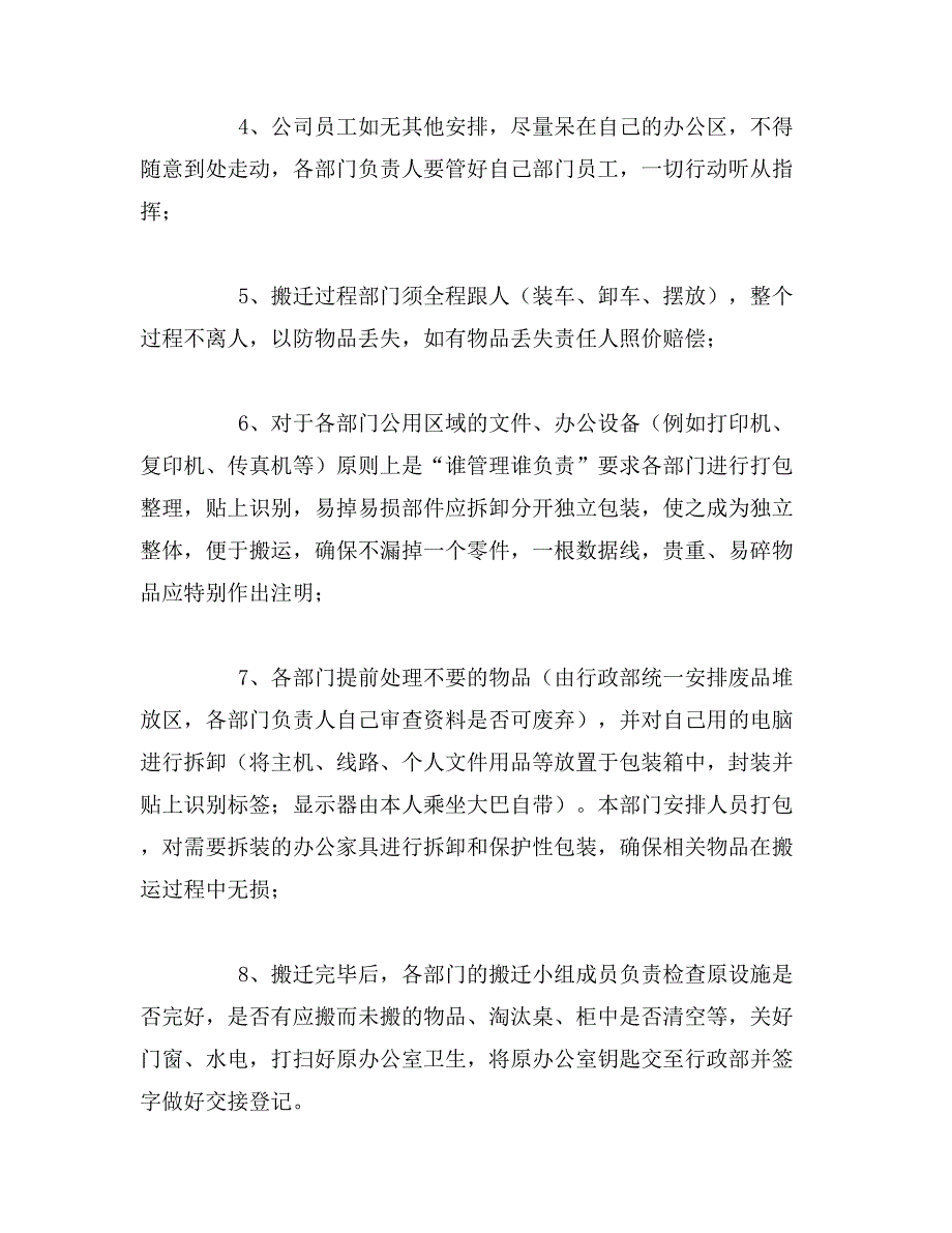 2019年7月搬迁通知【10篇】范文_第4页