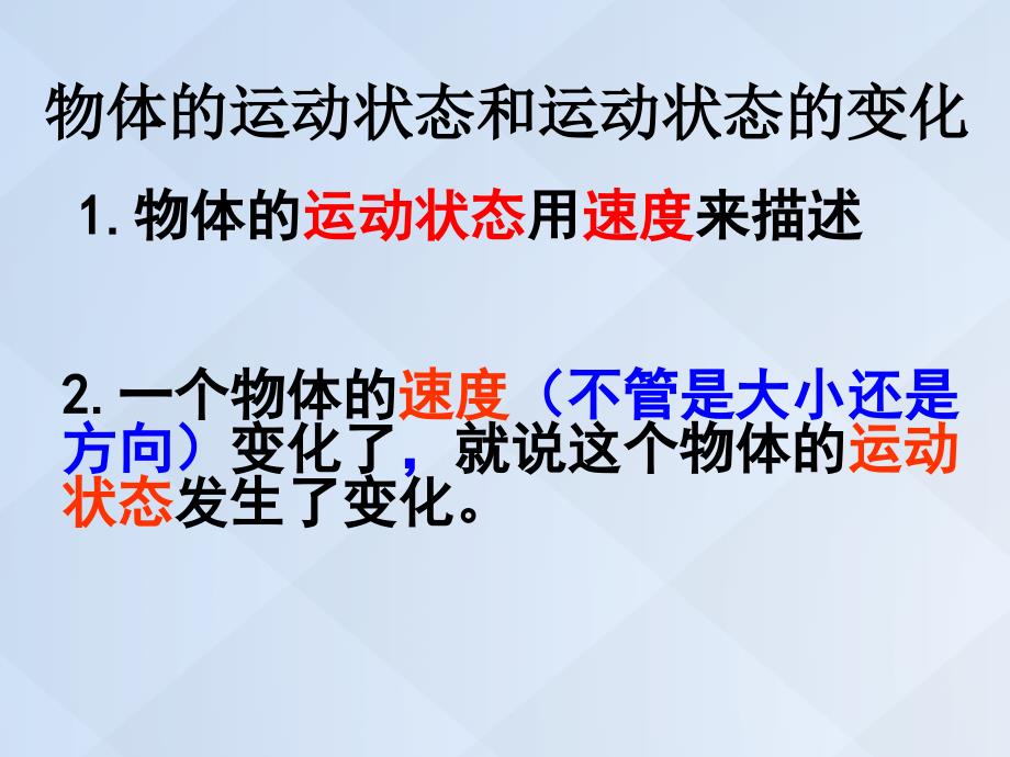 广东省揭阳市第三中学高中物理_3.1 重力 基本相互作用 新人教版必修1_第2页