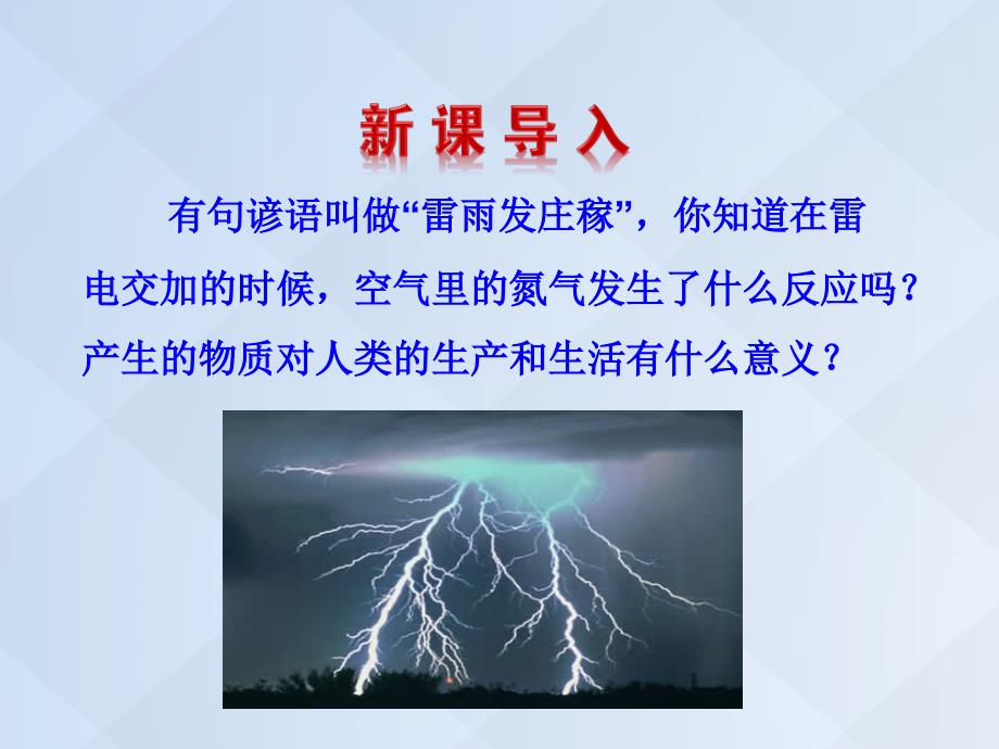 高中化学_4.3.2 二氧化氮和一氧化氮 二氧化硫和二氧化氮对环境的污染课件 新人教版必修1_第2页