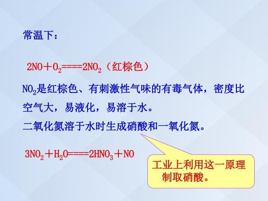 高中化学_4.3.2 二氧化氮和一氧化氮 二氧化硫和二氧化氮对环境的污染课件 新人教版必修1_第5页