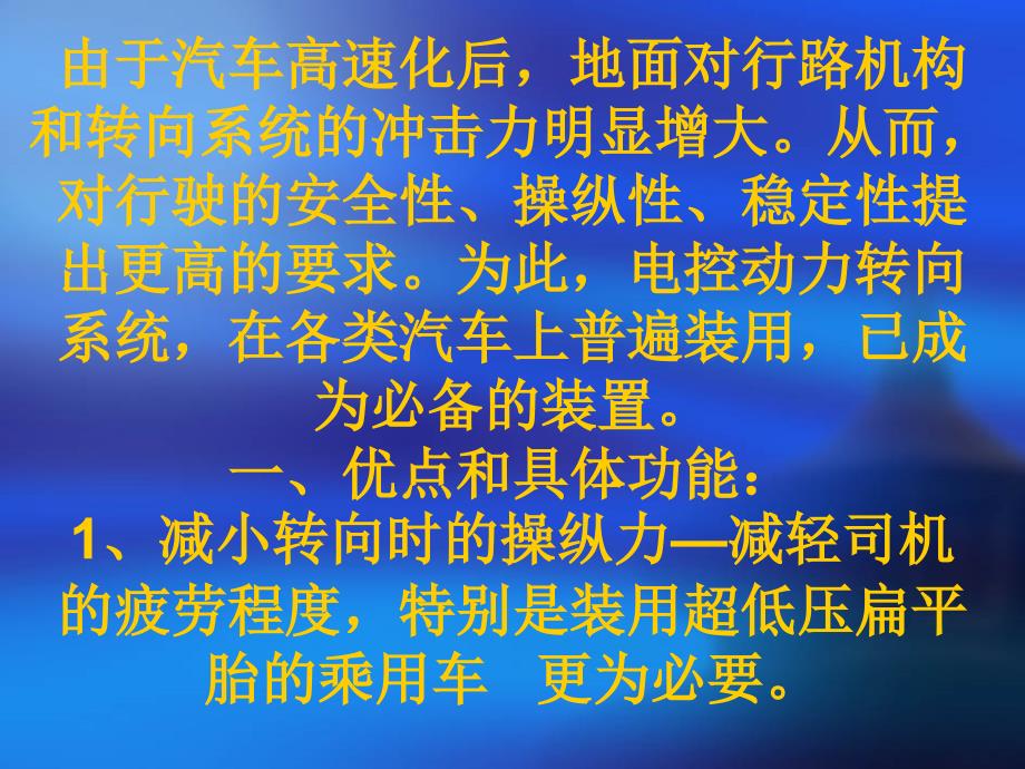 动力转向电控液压助力转向_第2页