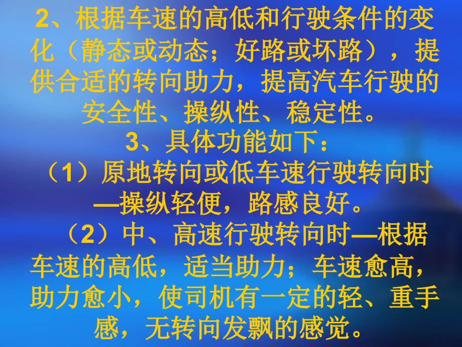 动力转向电控液压助力转向_第3页