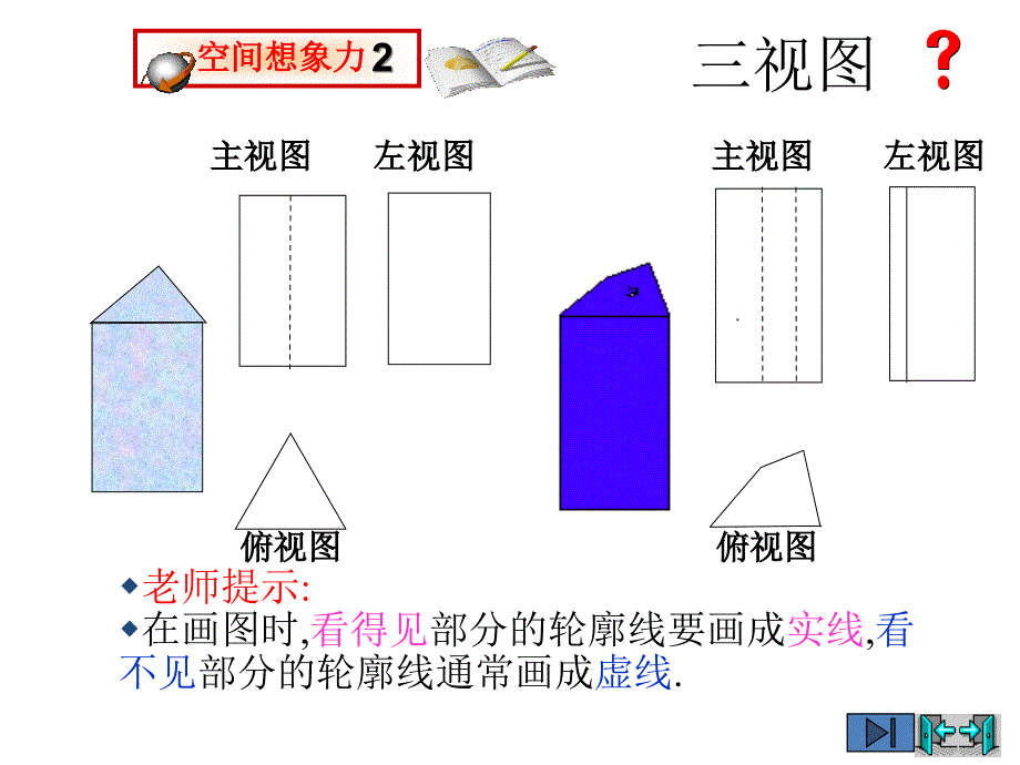 北师大版九年级数学上册第五章投影与视图课件5份2视图2章节_第3页