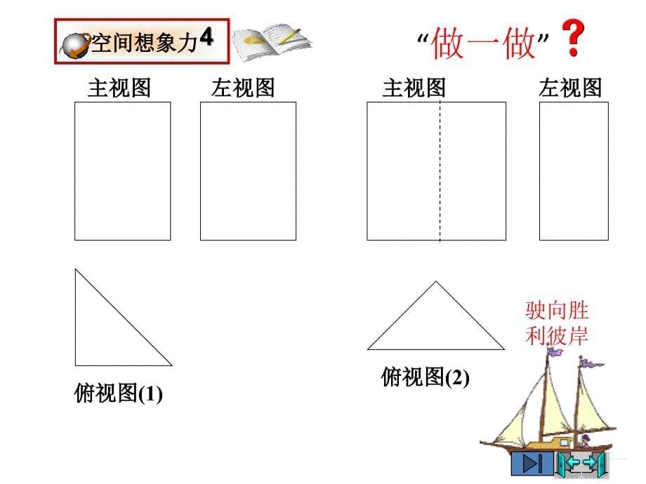 北师大版九年级数学上册第五章投影与视图课件5份2视图2章节_第5页