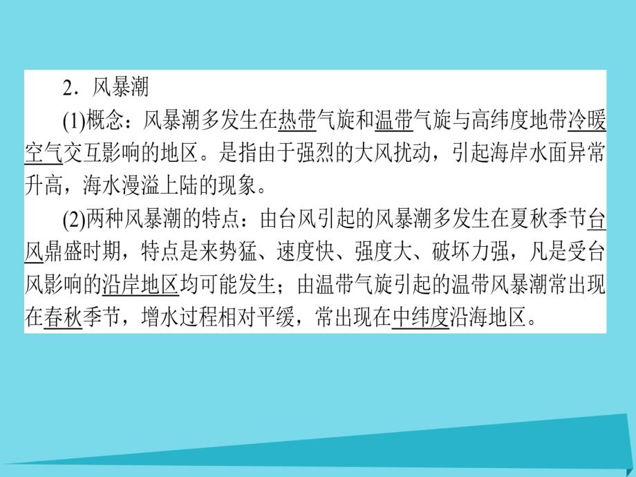 高中地理_第1章 自然灾害与人类活动 1.2.3 水文灾害、生物灾害和世界主要自然灾害带课件 新人教版选修5_第4页