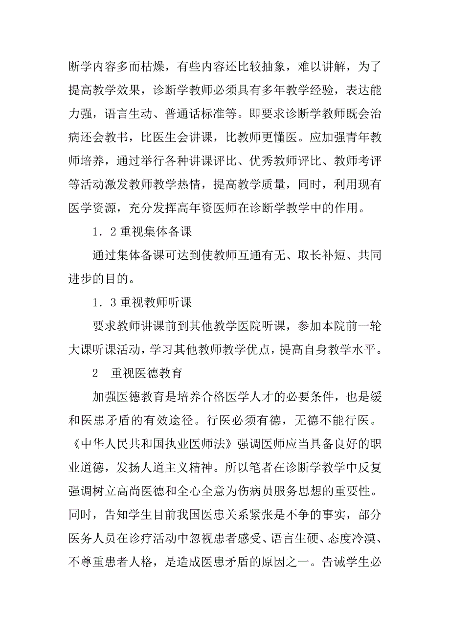 谈诊断学教学体会与教学改革探析_第2页