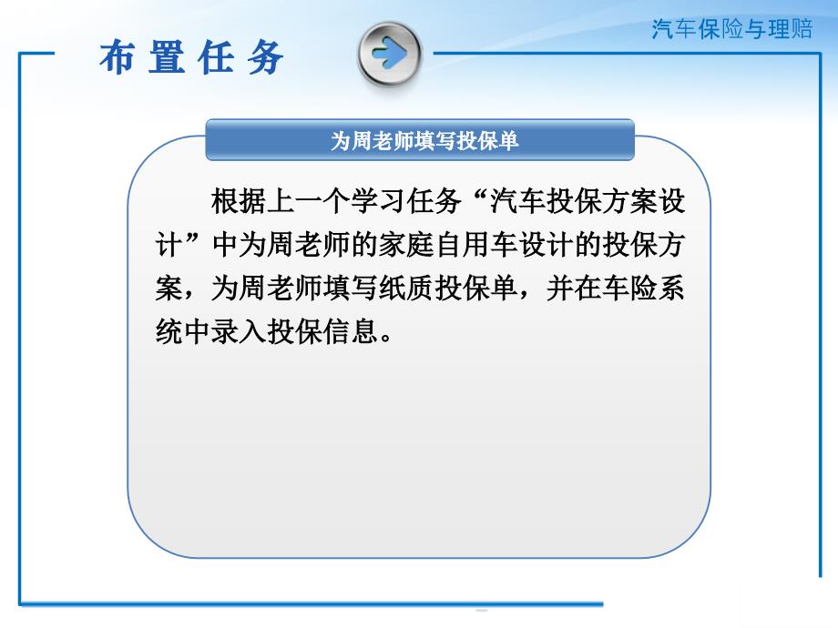 汽车保险与理赔一体化教程 教学课件 ppt 作者 常兴华项目二汽车保险承保--常兴华汽车保险与理赔一体化教程复件 任务五_第4页