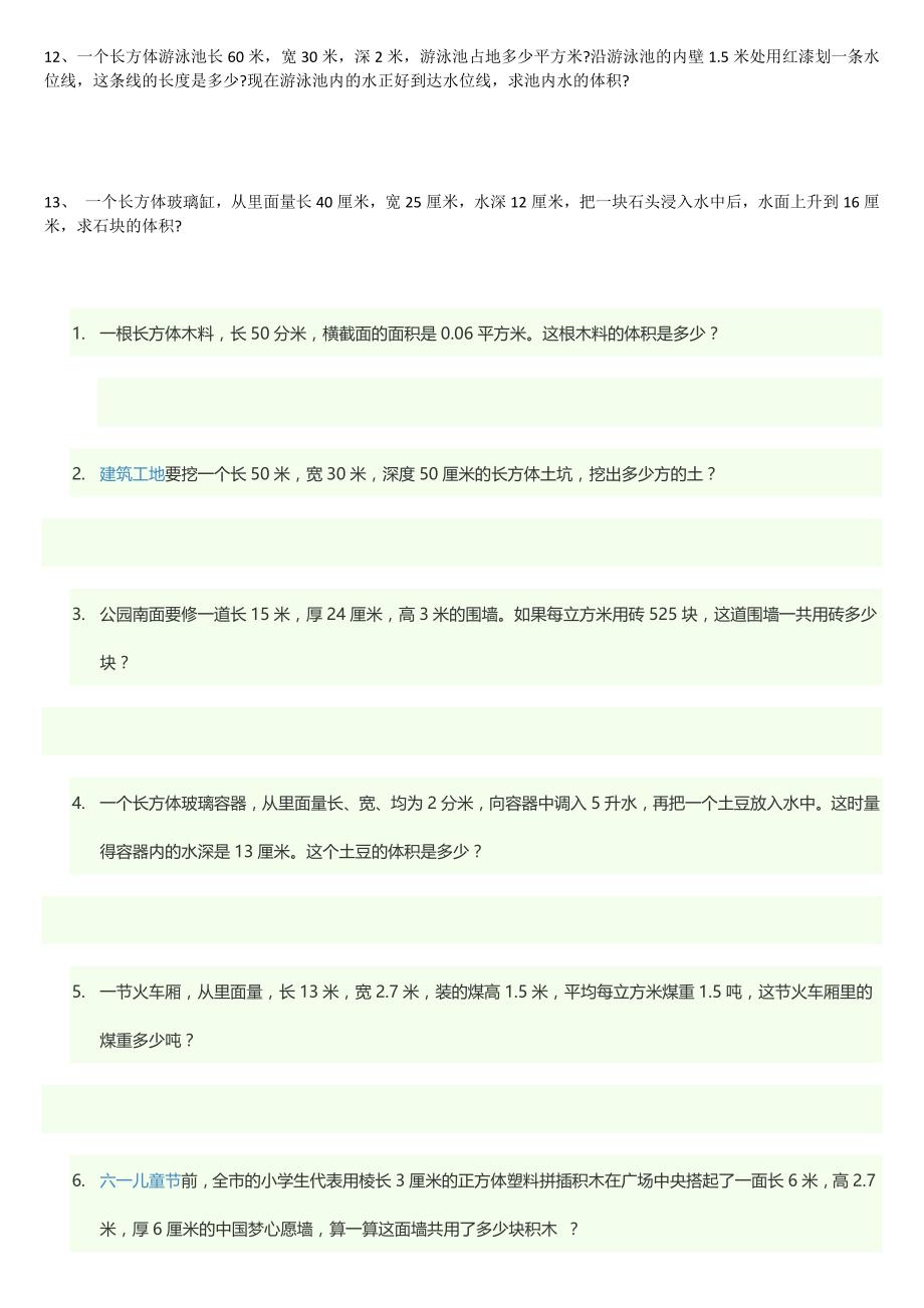 小学五年级数学体积计算应用题_第2页