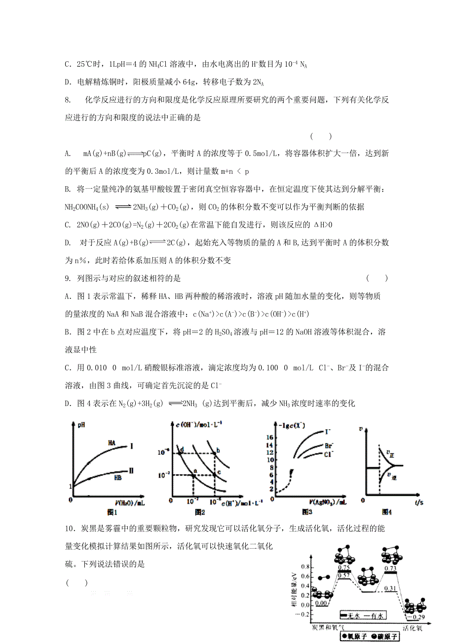 福建省2018_2019学年高二化学下学期期中试题2_第3页