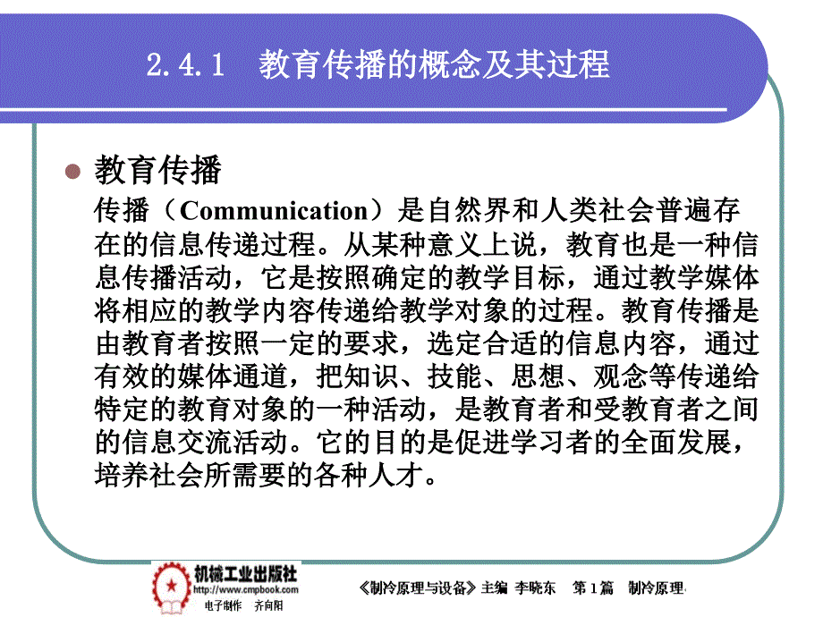 现代教育技术 教学课件 ppt 作者 祝士明现代教育技术02章2-4_第2页