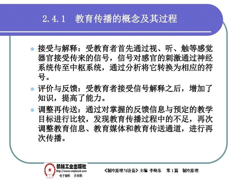 现代教育技术 教学课件 ppt 作者 祝士明现代教育技术02章2-4_第5页