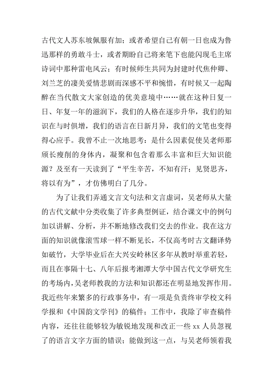 怀念我的恩师学生校庆感言_第2页